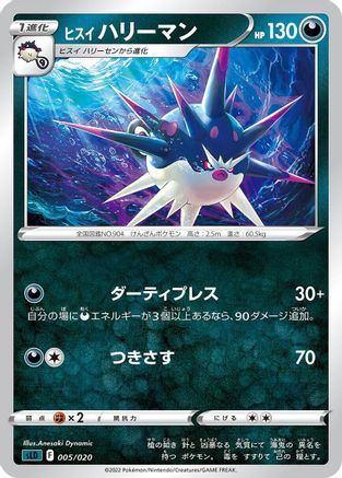 Hisuian Overqwil (005/020) - sLD Darkrai Starter Set VSTAR