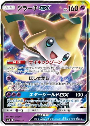 Jirachi GX (002/031) - smM Tag Team GX Starter Sets Holofoil