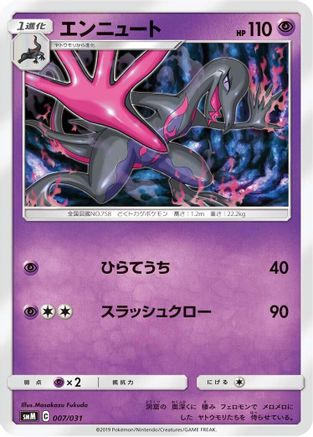 Salazzle (007/031) - smM Tag Team GX Starter Sets