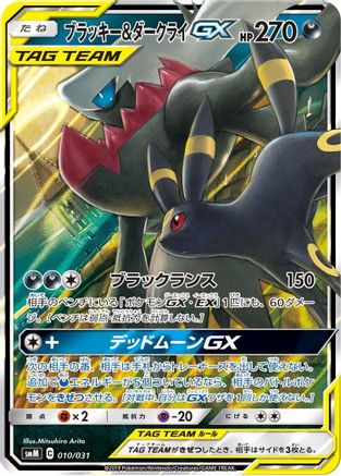 Umbreon & Darkrai GX (010/031) - smM Tag Team GX Starter Sets Holofoil