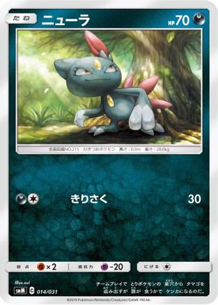 Sneasel (014/031) - smM Tag Team GX Starter Sets