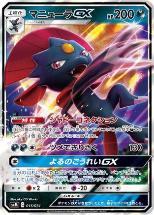 Weavile GX (015/031) - smM Tag Team GX Starter Sets Holofoil