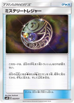 Mysterious Treasure (022/031) - smM Tag Team GX Starter Sets