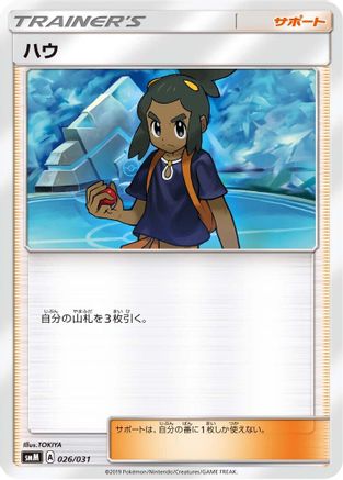 Hau (026/031) - smM Tag Team GX Starter Sets