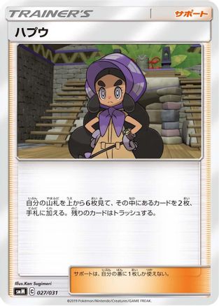 Hapu (027/031) - smM Tag Team GX Starter Sets