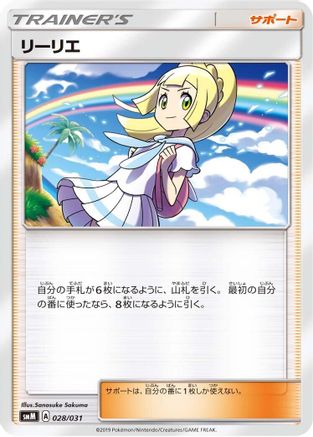 Lillie (028/031) - smM Tag Team GX Starter Sets