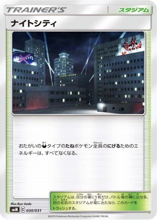 Dark City (030/031) - smM Tag Team GX Starter Sets