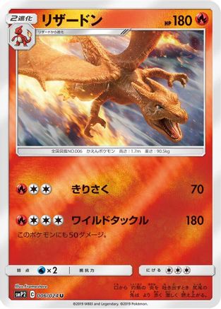 Charizard (006/024) - smP2 Great Detective Pikachu Holofoil
