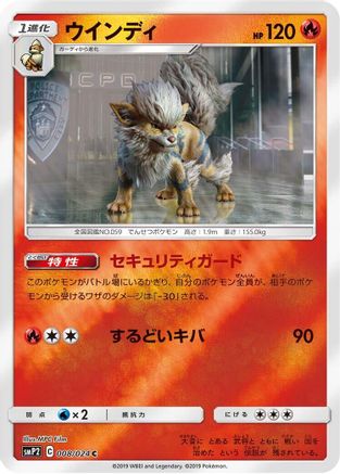 Arcanine (008/024) - smP2 Great Detective Pikachu Holofoil