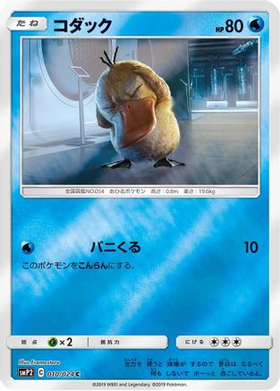 Psyduck - 010/024 (010/024) - smP2 Great Detective Pikachu Holofoil