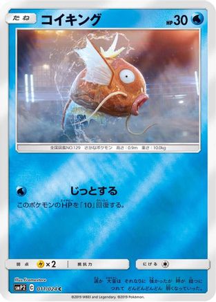 Magikarp (011/024) - smP2 Great Detective Pikachu Holofoil