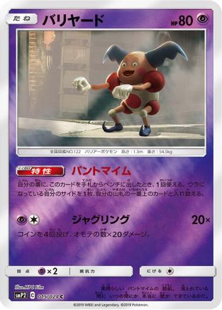 Mr. Mime (015/024) - smP2 Great Detective Pikachu Holofoil