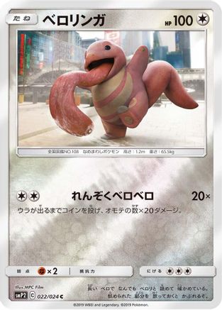 Lickitung (022/024) - smP2 Great Detective Pikachu Holofoil