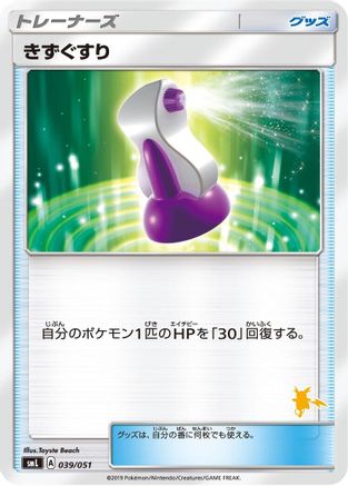 Potion (039/051) - smL Sun  Moon Family Pokemon Card Game