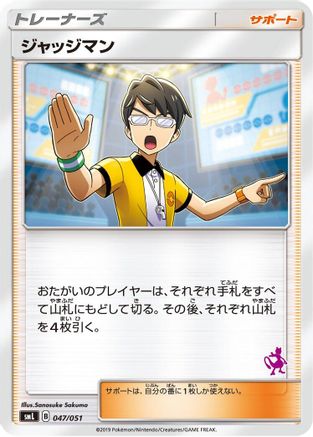 Judge (047/051) - smL Sun  Moon Family Pokemon Card Game