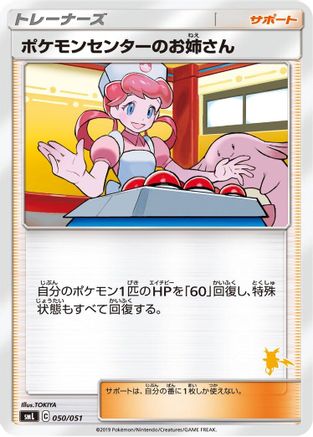 Pokemon Center Lady (050/051) - smL Sun  Moon Family Pokemon Card Game