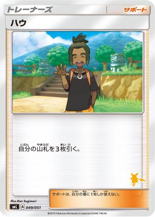 Hau (049/051) - smL Sun  Moon Family Pokemon Card Game