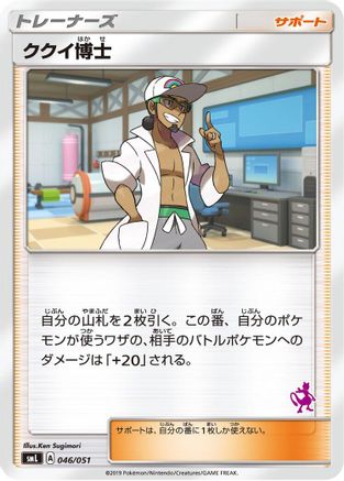 Professor Kukui (046/051) - smL Sun  Moon Family Pokemon Card Game