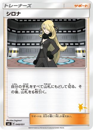 Cynthia (048/051) - smL Sun  Moon Family Pokemon Card Game