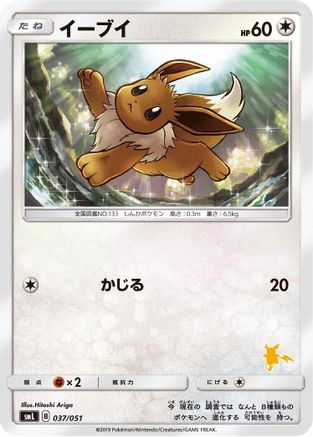 Eevee (037/051) - smL Sun  Moon Family Pokemon Card Game
