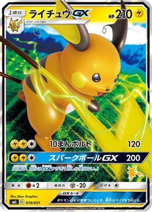 Raichu GX (019/051) - smL Sun  Moon Family Pokemon Card Game Holofoil