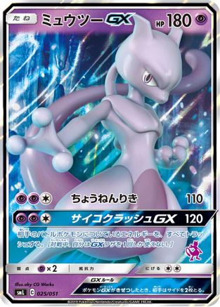 Mewtwo GX (025/051) - smL Sun  Moon Family Pokemon Card Game Holofoil