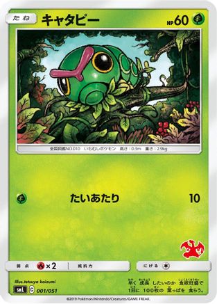 Caterpie (001/051) - smL Sun  Moon Family Pokemon Card Game