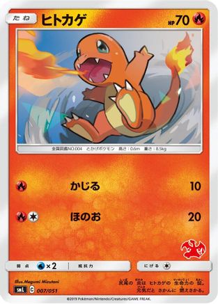 Charmander (007/051) - smL Sun  Moon Family Pokemon Card Game