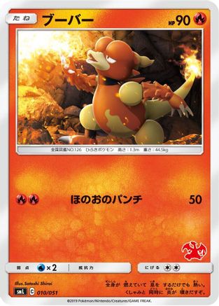 Magmar (010/051) - smL Sun  Moon Family Pokemon Card Game