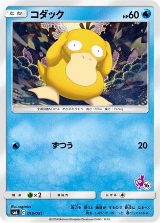 Psyduck (013/051) - smL Sun  Moon Family Pokemon Card Game