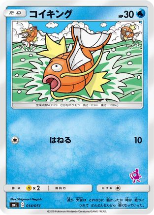 Magikarp (014/051) - smL Sun  Moon Family Pokemon Card Game