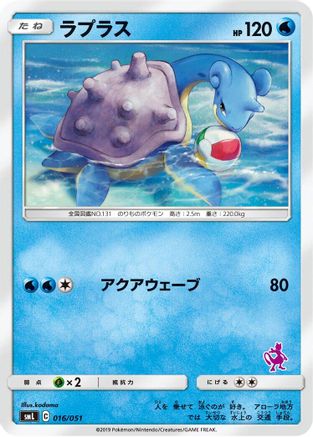 Lapras (016/051) - smL Sun  Moon Family Pokemon Card Game