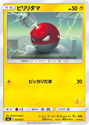 Voltorb (020/051) - smL Sun  Moon Family Pokemon Card Game
