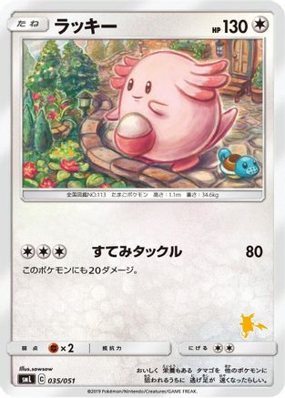 Chansey (035/051) - smL Sun  Moon Family Pokemon Card Game