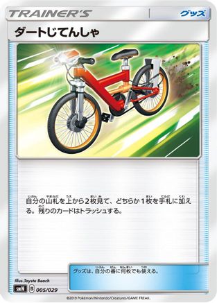 Acro Bike (005/029) - smN Tag Team GX Deck Build Box