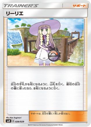 Lillie (026/029) - smN Tag Team GX Deck Build Box
