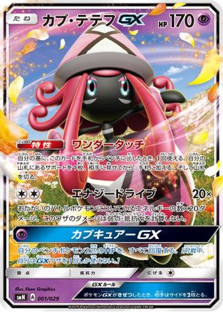 Tapu Lele GX (001/029) - smN Tag Team GX Deck Build Box