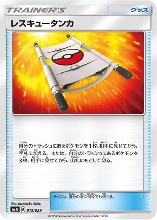 Rescue Stretcher (013/029) - smN Tag Team GX Deck Build Box