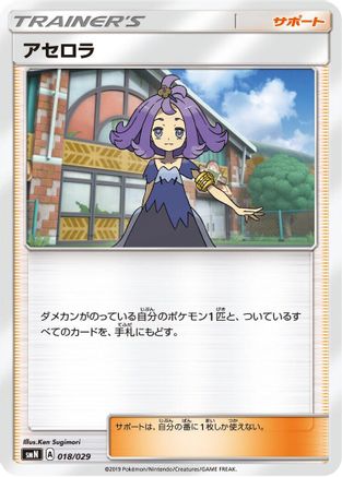 Acerola (018/029) - smN Tag Team GX Deck Build Box