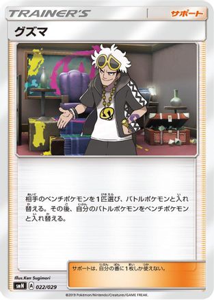 Guzma (022/029) - smN Tag Team GX Deck Build Box