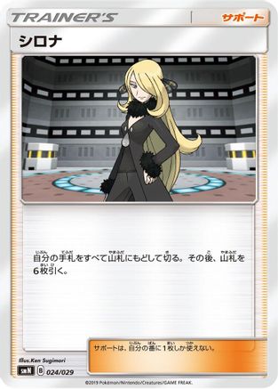 Cynthia (024/029) - smN Tag Team GX Deck Build Box