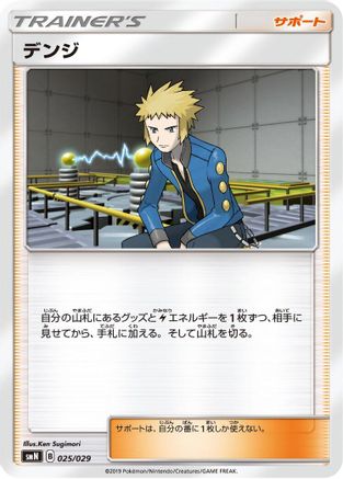 Volkner (025/029) - smN Tag Team GX Deck Build Box
