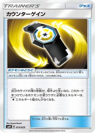 Counter Gain (015/029) - smN Tag Team GX Deck Build Box