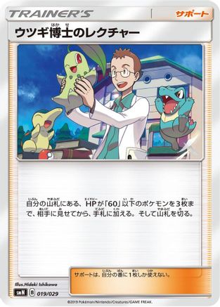 Professor Elm's Lecture (019/029) - smN Tag Team GX Deck Build Box