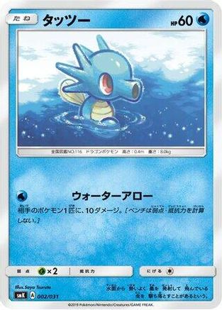 Horsea (002/031) - smK Trainer Battle Decks