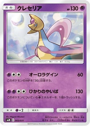 Staryu (003/031) - smK Trainer Battle Decks