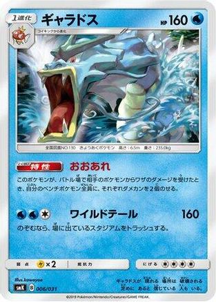 Gyarados (006/031) - smK Trainer Battle Decks