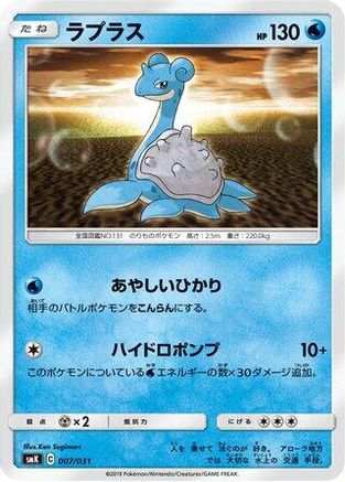 Lapras (007/031) - smK Trainer Battle Decks
