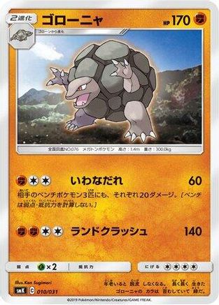 Golem (010/031) - smK Trainer Battle Decks