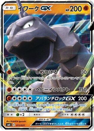 Onix GX (011/031) - smK Trainer Battle Decks Holofoil